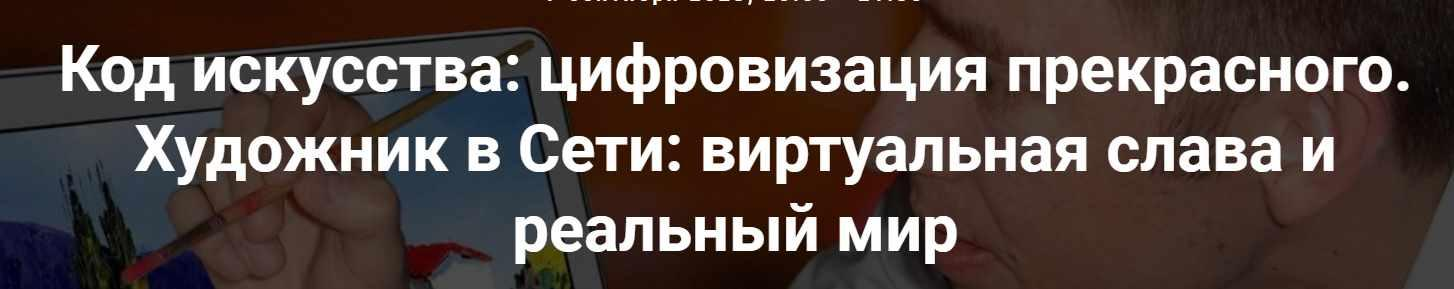 [Точка интеллекта] Армен Апреcян - Код искусства_ _0.png